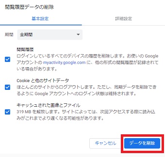『データを削除』をクリック