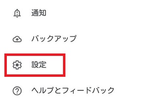 『設定』をタップ
