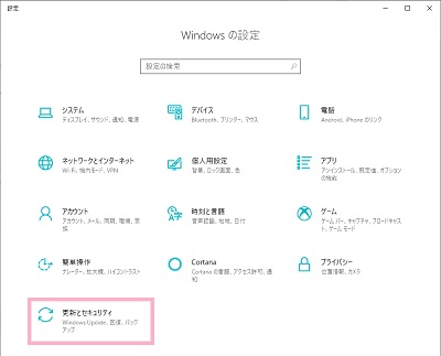 スタートメニューを開き、「設定」をクリック→「更新とセキュリティ」をクリック
