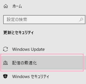 メニューの「配信の最適化」をクリック