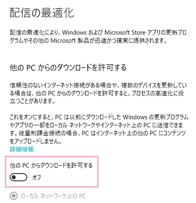 「他のPCからダウンロードを許可する」を確認