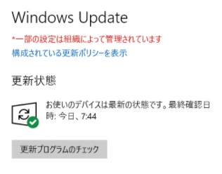 「一部の設定は組織によって管理されています」の画面