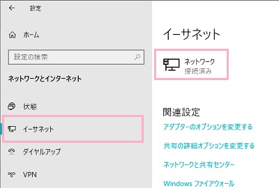 メニューの「イーサネット」をクリック→接続中のネットワークをクリック