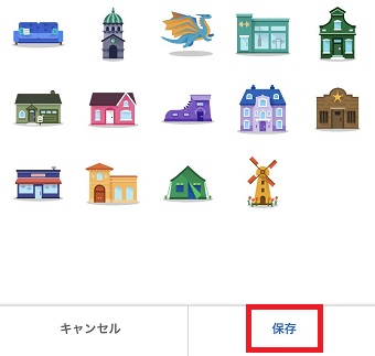 『保存』をタップ