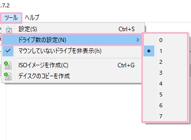 「ツール」メニューを開き、「ドライブ数の設定」から用意したいドライブ数を選択