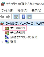 メニューの「受信の規則」をクリック