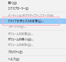 「ディスクの管理」ウィンドウの「システムで予約済み」を右クリックして「ドライブ文字とパスの変更」をクリック