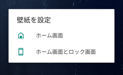 「壁紙を設定」ウィンドウ
