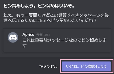 「いいね。ピン留めしよう」をクリック