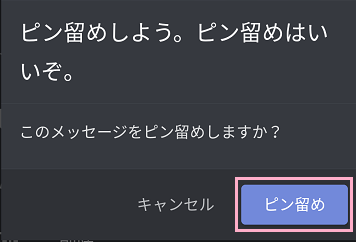 「ピン留め」をタップ