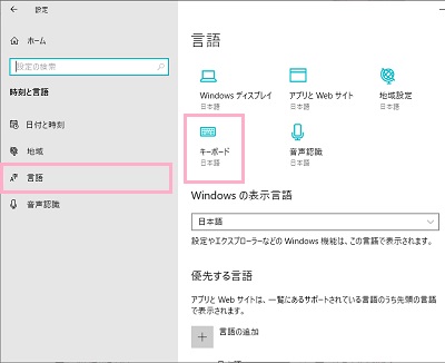メニューの「言語」をクリックして項目一覧を表示して「キーボード」をクリック