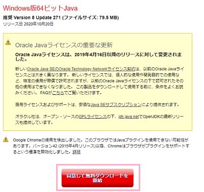「同意して無料ダウンロードを開始」をクリック