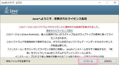 セットアップウィンドウの「インストール」をクリック