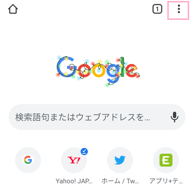 メニューボタンをタップ