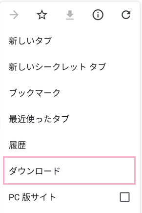「ダウンロード」をタップ