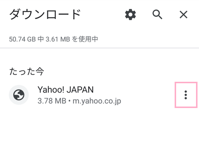 「ダウンロード」の項目一覧のチェックマークが付いているサイト名の右側にあるその他ボタンをタップ