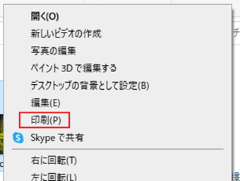 PDF化したい画像ファイルを右クリックして[印刷]を選択