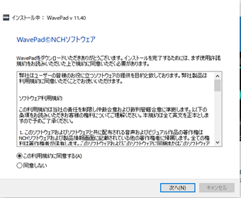 ソフトウェア利用規約