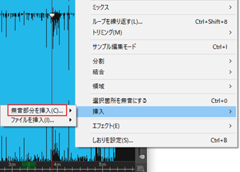 右クリックしてメニューを表示し、[挿入]->[無音部分を挿入]を選択