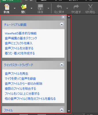 チュートリアル動画・クイックスタートウィザードのメニュー