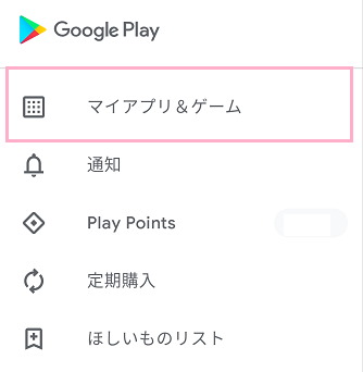 Google Playストアアプリのメニューの「マイアプリ&ゲーム」をタップ