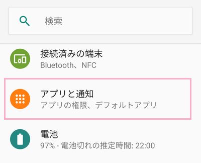 設定アプリを開いて「アプリと通知」をタップ