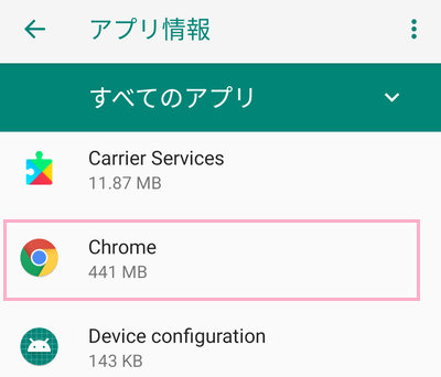 すべてのアプリ一覧から、「Chrome」をタップ