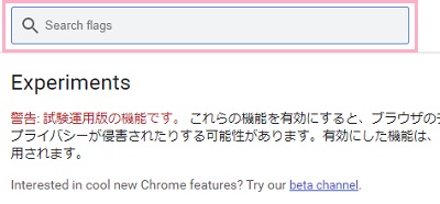 「Experiments」ページ