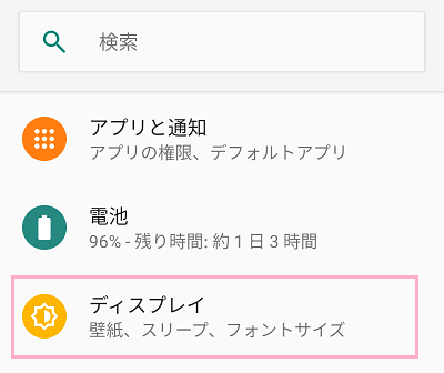 設定アプリを開いて、「ディスプレイ」をタップ