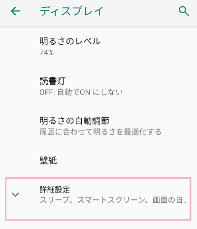 「詳細設定」をタップ