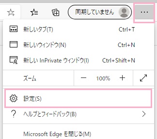 メニューの「設定」をクリック