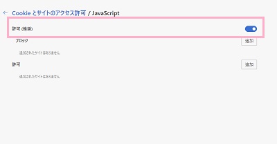 JavaScriptの設定画面
