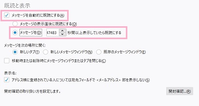 「既読と表示」項目の「メッセージを自動的に既読にする」