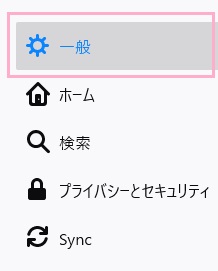 メニューの「一般」をクリック