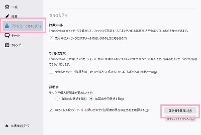 メニューの「プライバシーとセキュリティ」をクリック→「証明書」項目の「証明書を管理」ボタンをクリック