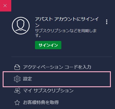 メニュー内の「設定」をクリック