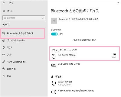 「設定」画面のメニューの「Bluetoothとその他のデバイス」をクリック→「マウス、キーボード、ペン」のバッテリー残量の表示