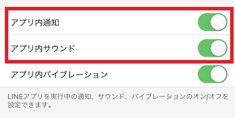 『アプリ内通知』 『アプリ内サウンド』を確認