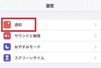 iPhoneの『設定』アプリを開き『通知』をタップ