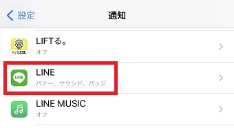 『LINE』をタップ
