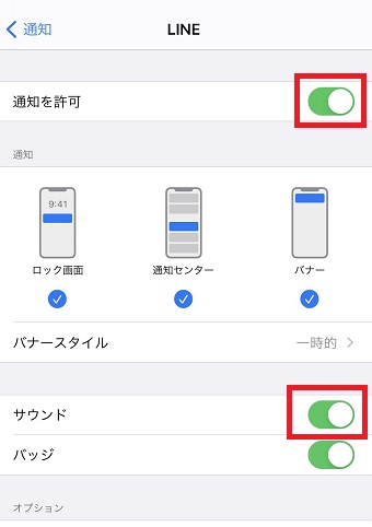 『通知を許可』『サウンド』をオンにする