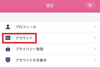 『アカウント』をタップ
