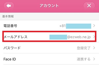 メールアドレスの表示