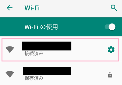 現在接続中のSSIDをタップ