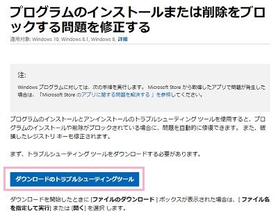「ダウンロードのトラブルシューティング」をクリック
