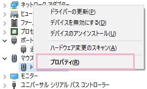 デバイスを右クリックしてメニューの「プロパティ」をクリック