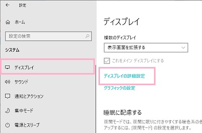 メニューの「ディスプレイ」をクリック→「ディスプレイの詳細設定」をクリック