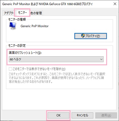 「モニター」タブの「画面のリフレッシュレート」プルダウンメニューからもリフレッシュレートを設定する