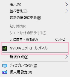「NVIDIAコントロールパネル」をクリック