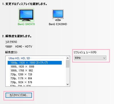 解像度の変更画面のリフレッシュレートのプルダウンメニューから変更するリフレッシュレートを選択